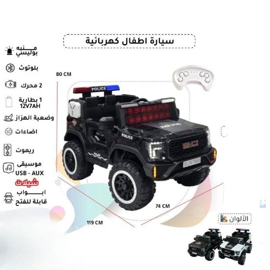 صورة سيارة أطفال كهربائية شرطة